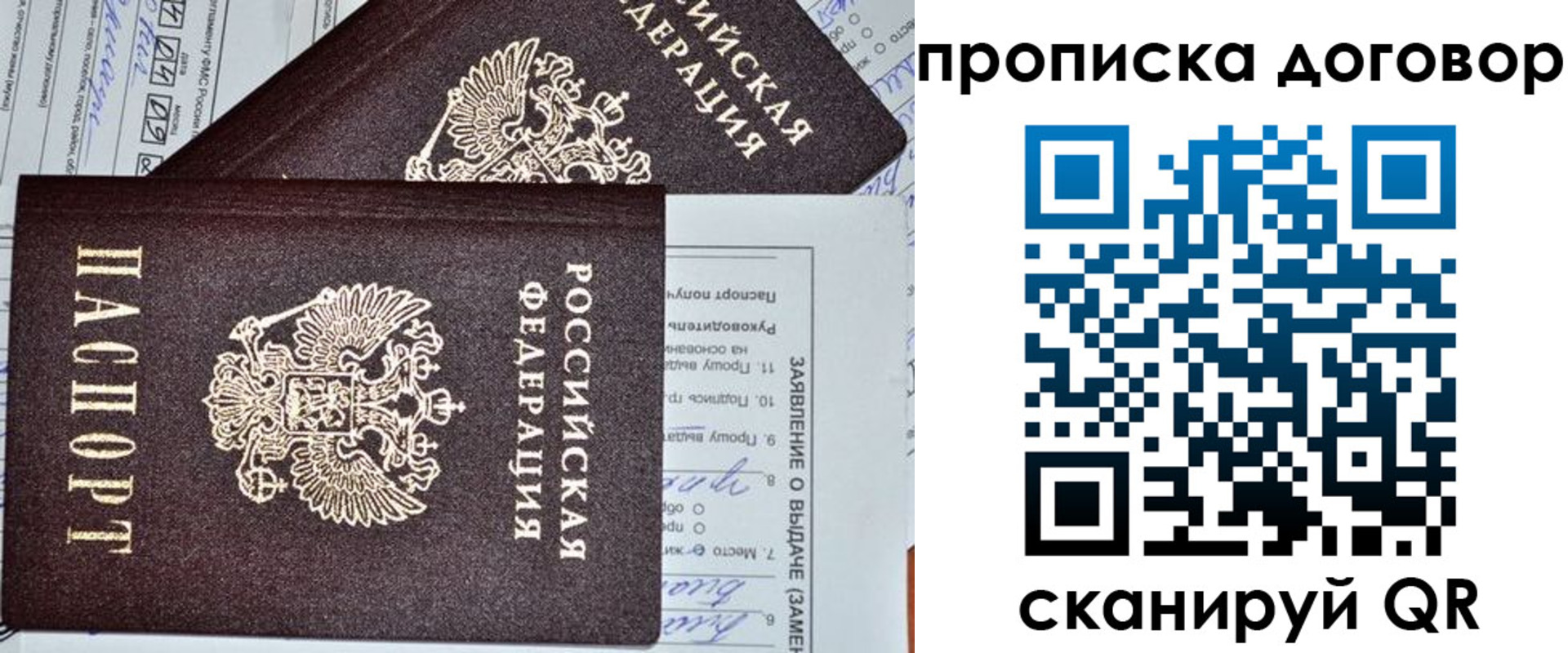 прописка в квартире в Балее