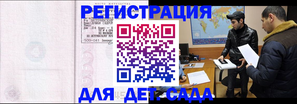 временная регистрация для школы в Балее