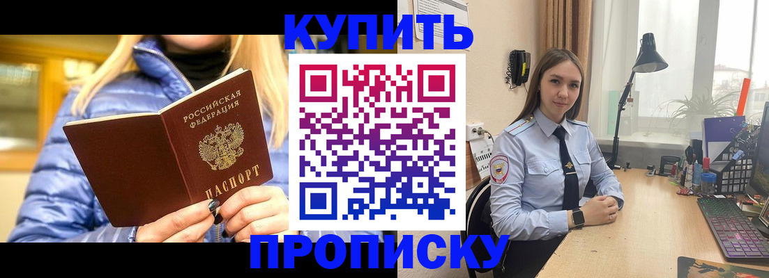 прописка ребенка в Балее