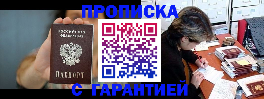 временная регистрация 2025 в Балее