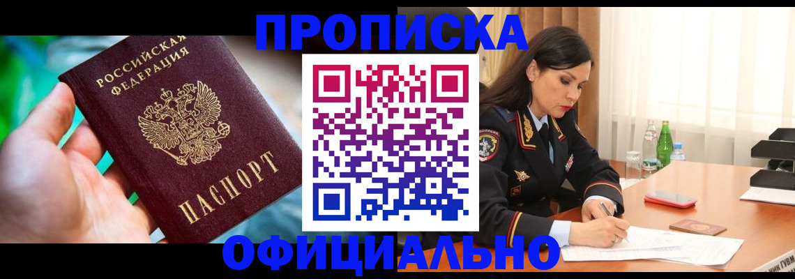 прописка паспорт в Балее
