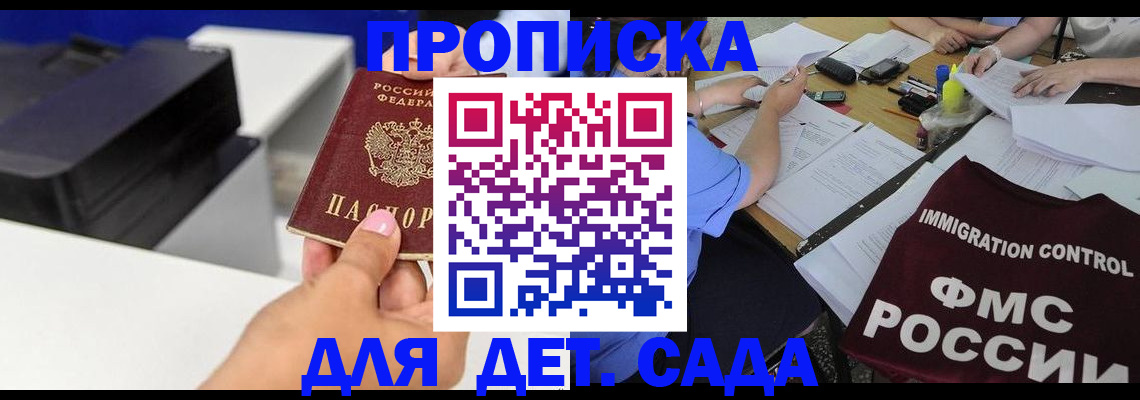 прописка для работы в Балее
