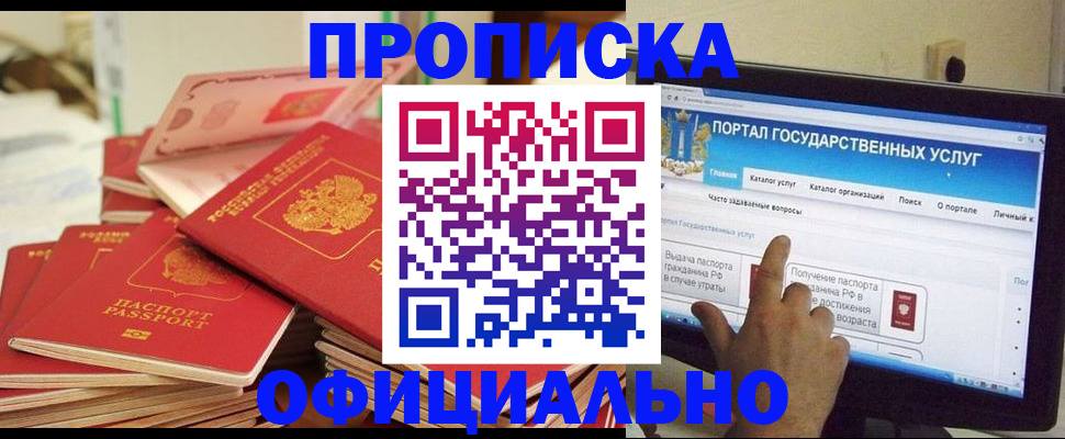 прописка для работы в Балее