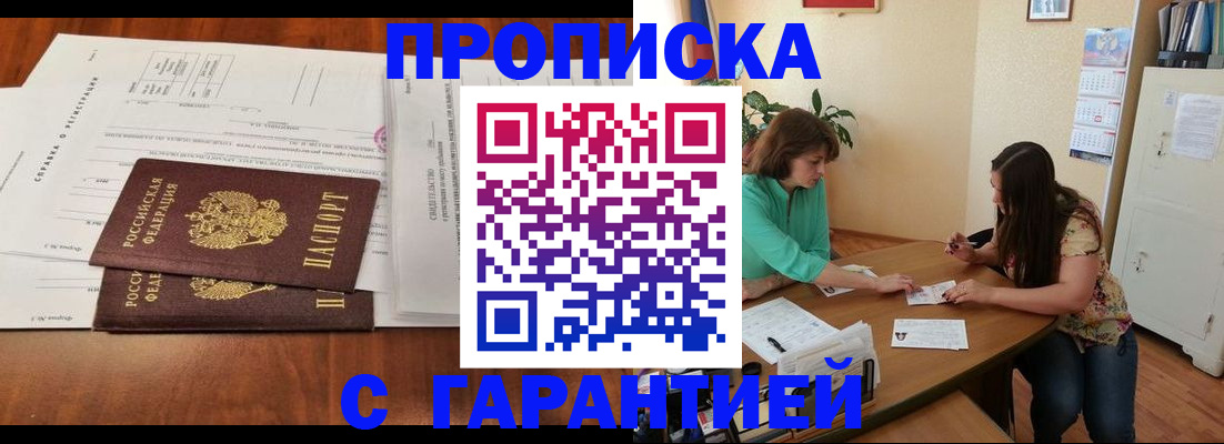 временная регистрация недорого в Балее