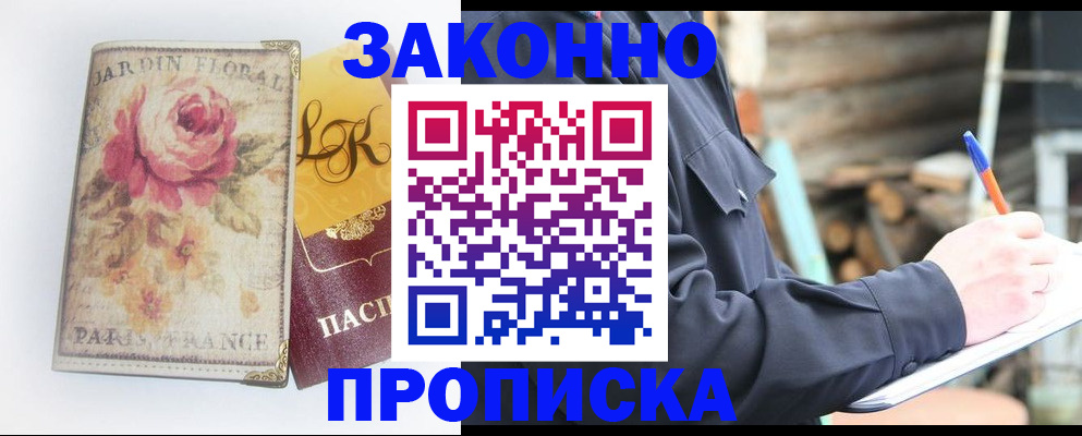 временная регистрация собственник в Балее