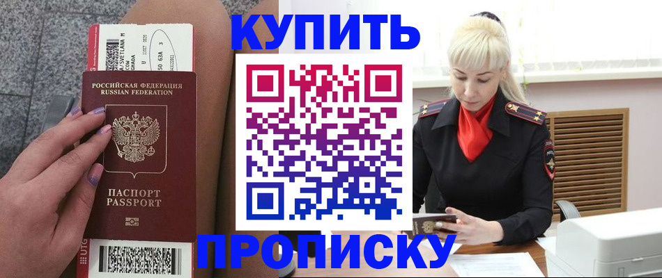 временная регистрация надежно в Балее