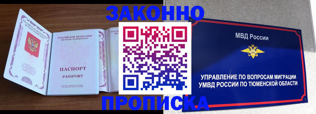 временная регистрация законно в Балее
